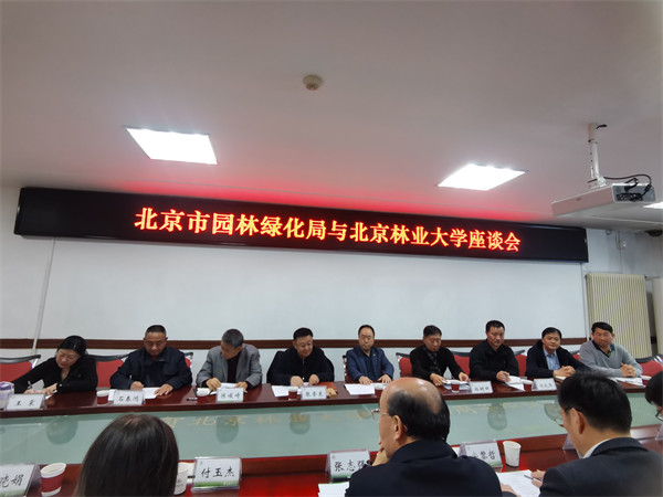 北京市園林綠化局和北京林業(yè)大學(xué)就進(jìn)一步推進(jìn)林木資源高效生產(chǎn)全國(guó)重點(diǎn)實(shí)驗(yàn)室研究基地建設(shè)開展座談會(huì)